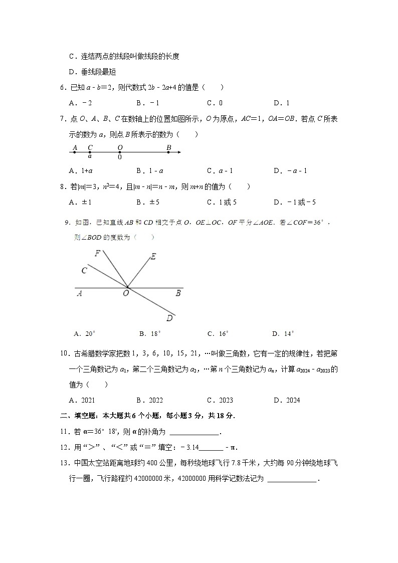 2023-2024学年四川省乐山市市中区七年级(上)期末数学试卷(含解析)第2页