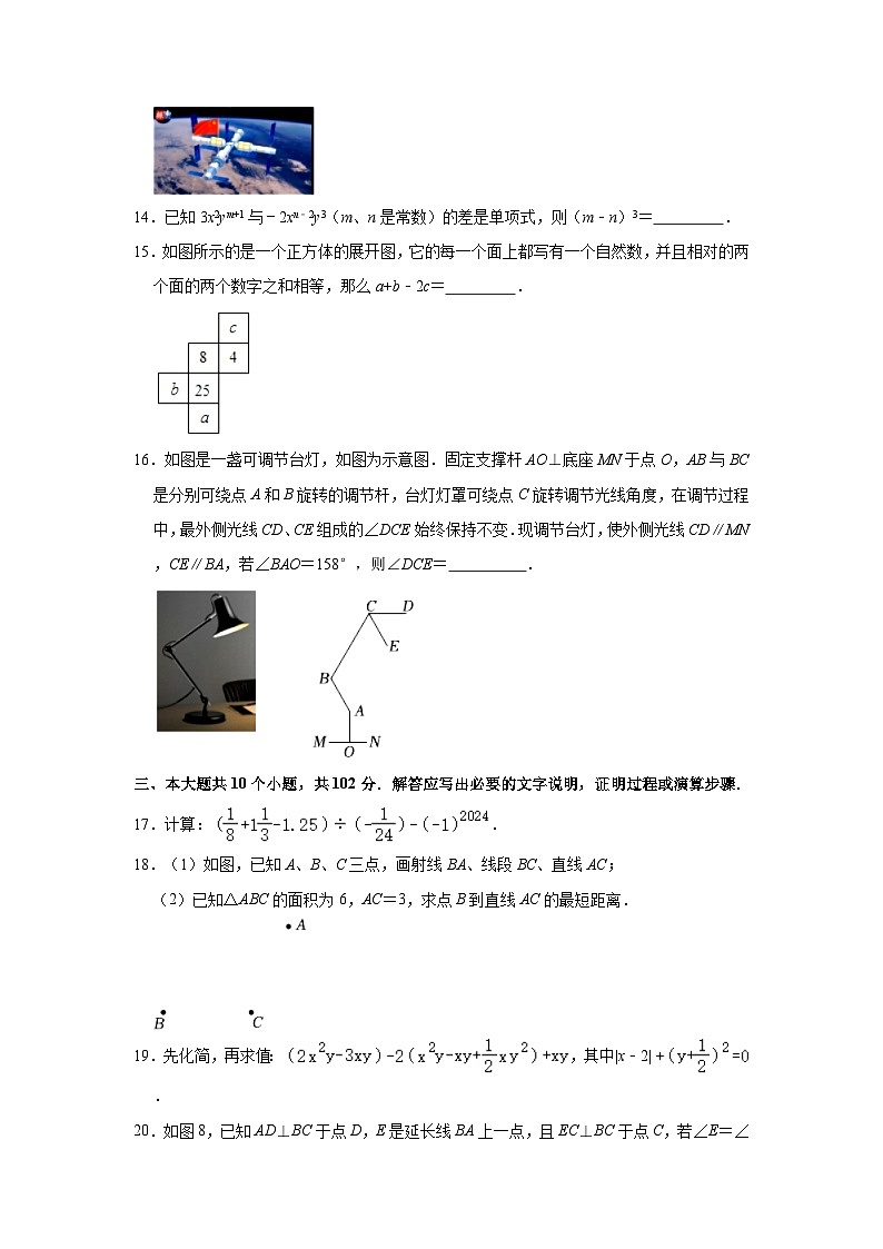 2023-2024学年四川省乐山市市中区七年级(上)期末数学试卷(含解析)第3页