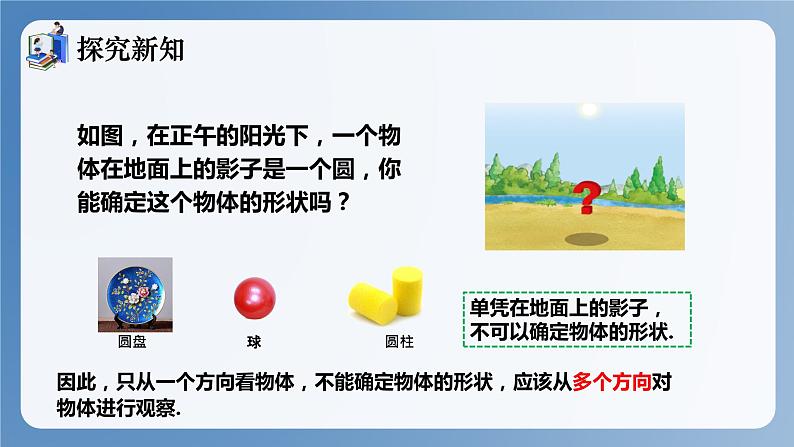 湘教版数学九年级下册3.3三视图(第1课时) 同步课件04