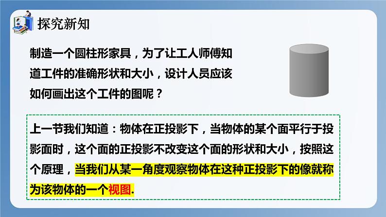 湘教版数学九年级下册3.3三视图(第1课时) 同步课件05