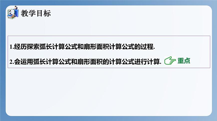 湘教版數(shù)學(xué)九年級下冊2.6弧長與扇形面積 同步課件第2頁