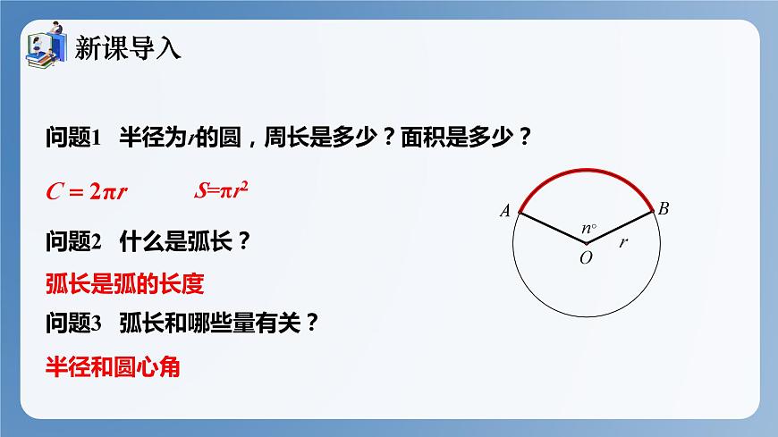 湘教版數(shù)學(xué)九年級下冊2.6弧長與扇形面積 同步課件第3頁