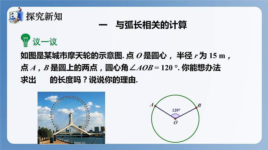 湘教版數(shù)學(xué)九年級下冊2.6弧長與扇形面積 同步課件第5頁