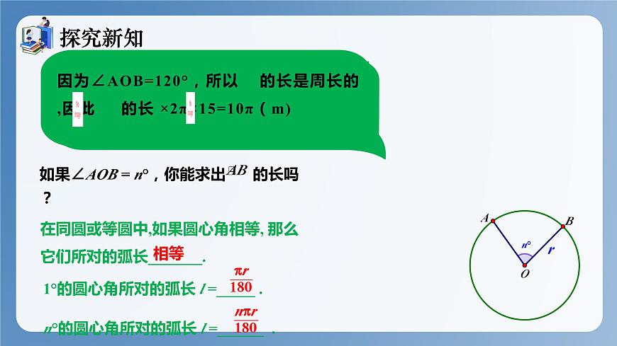 湘教版數(shù)學(xué)九年級下冊2.6弧長與扇形面積 同步課件第6頁