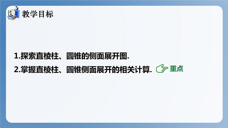 湘教版数学九年级下册3.2直棱柱、圆锥的侧面展开图 同步课件02