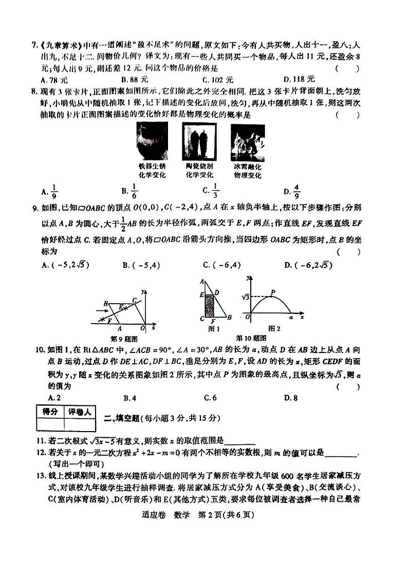2024年河南省部分学校+中考模拟适应性联考数学试题第2页