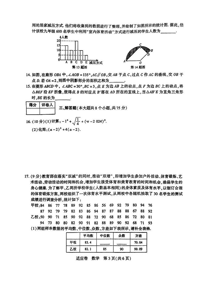 2024年河南省部分学校+中考模拟适应性联考数学试题第3页
