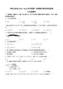 贵州省安顺市关岭布依族苗族自治县2022-2023学年七年级上学期期末数学试题