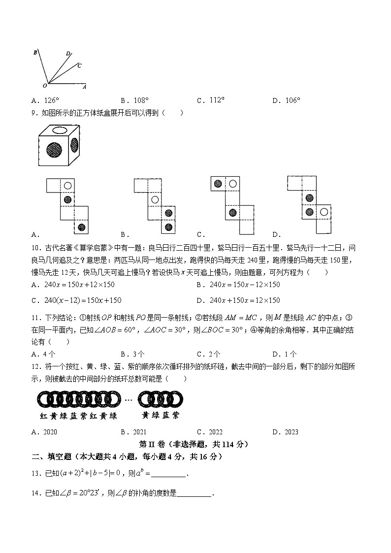 贵州省安顺市关岭布依族苗族自治县2022-2023学年七年级上学期期末数学试题第2页