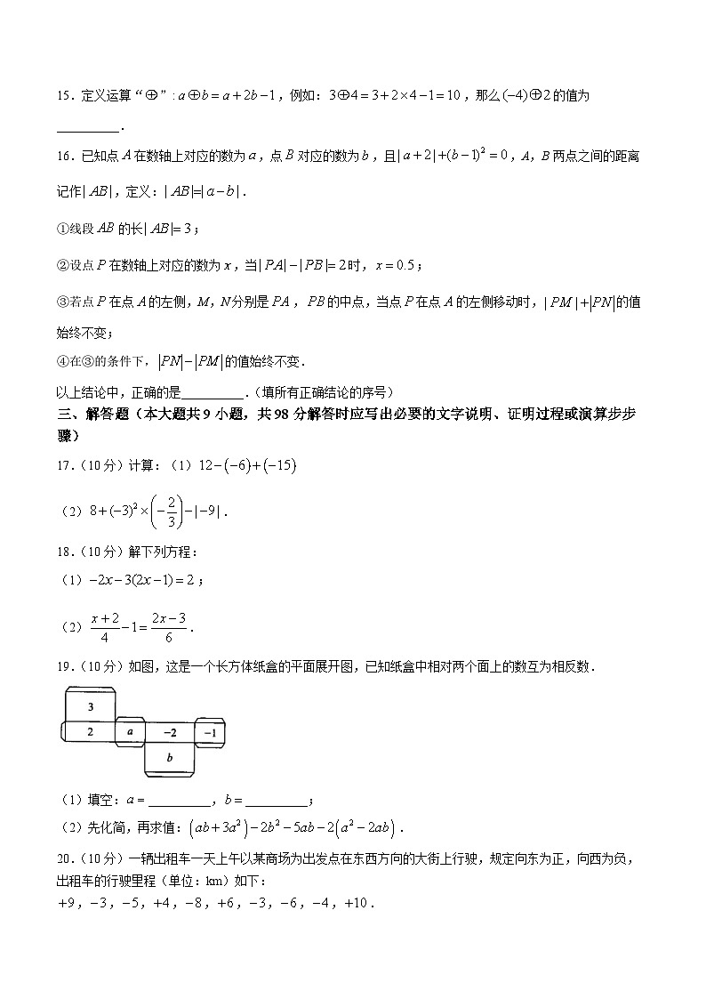 贵州省安顺市关岭布依族苗族自治县2022-2023学年七年级上学期期末数学试题第3页