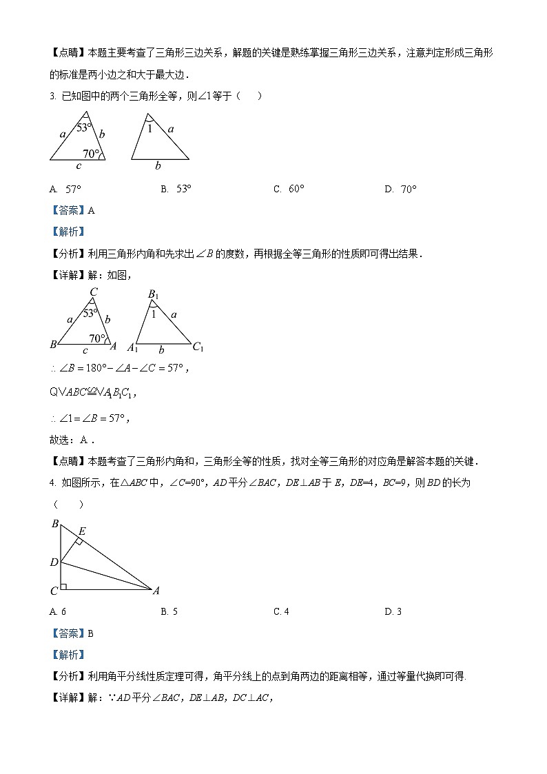 精品解析:云南省曲靖市麒麟区曲靖一中卓立学校(曲靖经济技术开发区第三中学)2023-2024学年八年级上学期期中数学试题(解析版)第2页