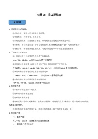 2024年中考数学必考考点总结+题型专训（全国通用）专题09 四边形综合篇（原卷版+解析）