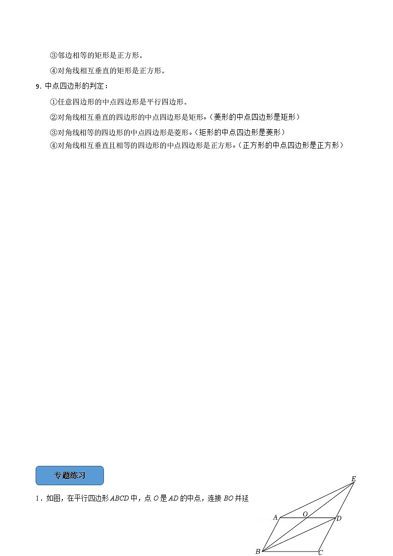 2024年中考數(shù)學(xué)必考考點總結(jié)+題型專訓(xùn)(全國通用)專題09 四邊形綜合篇(原卷版+解析)第3頁