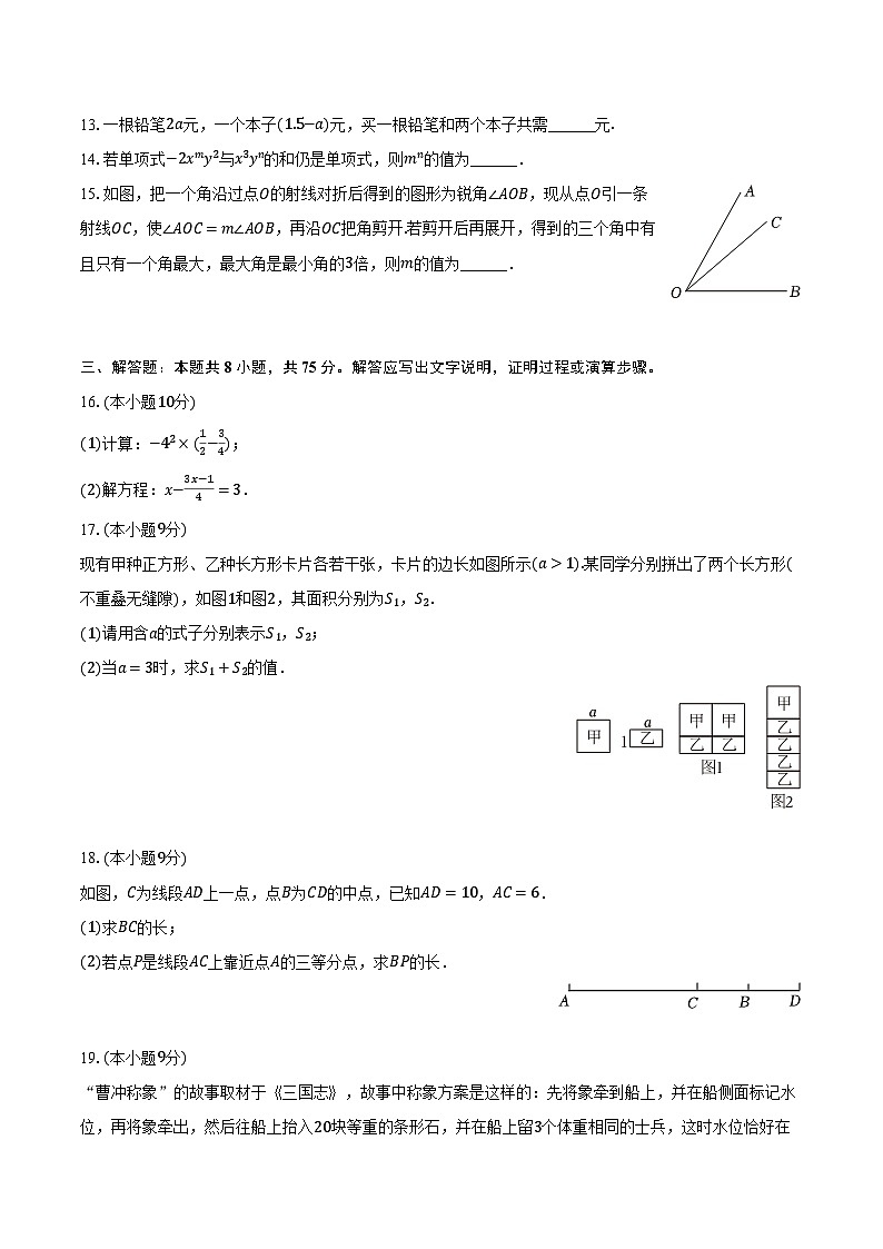 2023-2024学年河南省商丘市夏邑县私立学校七年级(上)期末数学试卷(含解析)第3页