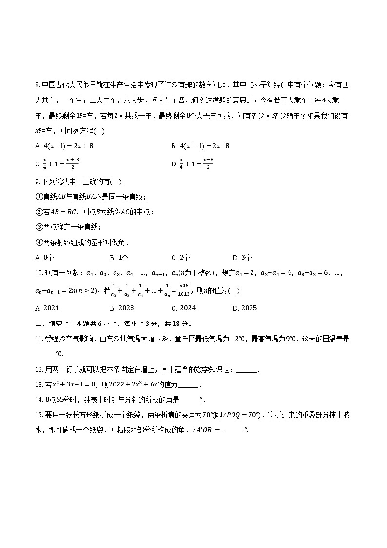 2023-2024学年湖南省长沙一中双语实验学校七年级(上)期末数学试卷(含解析)第2页