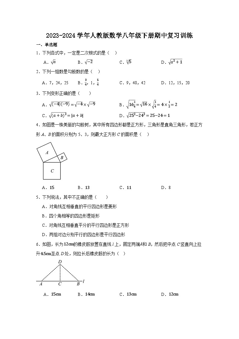 2023-2024学年人教版数学八年级下册期中复习训练题01