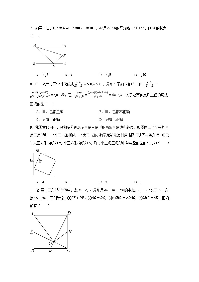 2023-2024学年人教版数学八年级下册期中复习训练题02
