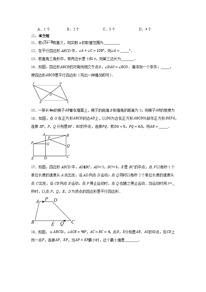 2023-2024学年人教版数学八年级下册期中复习训练题03