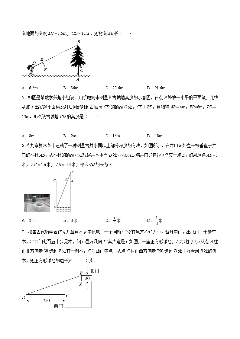 人教版九年级数学下册同步练习 27.2.4 相似三角形的应用列举(分层练习)(原卷版+解析)02