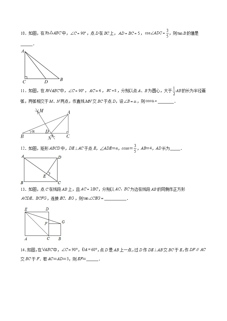 人教版九年级数学下册同步练习 28.1.2 余弦、正切（分层练习）（原卷版+解析）03