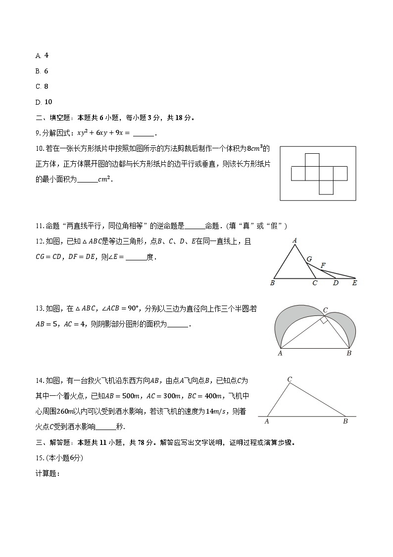 2023-2024学年吉林省长春市榆树市部分学校联考八年级（下）开学数学试卷（含解析）02