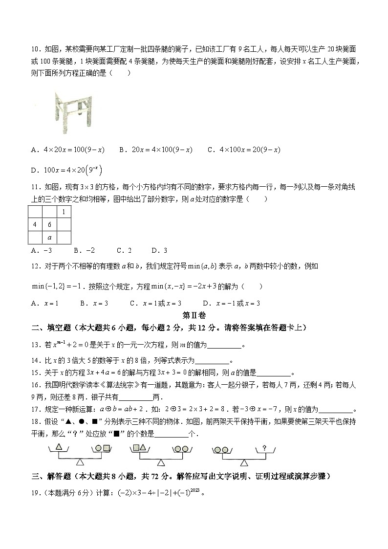 广西壮族自治区钦州市浦北县第三中学2023-2024学年七年级上学期12月月考数学试题第2页