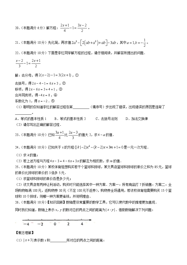广西壮族自治区钦州市浦北县第三中学2023-2024学年七年级上学期12月月考数学试题第3页
