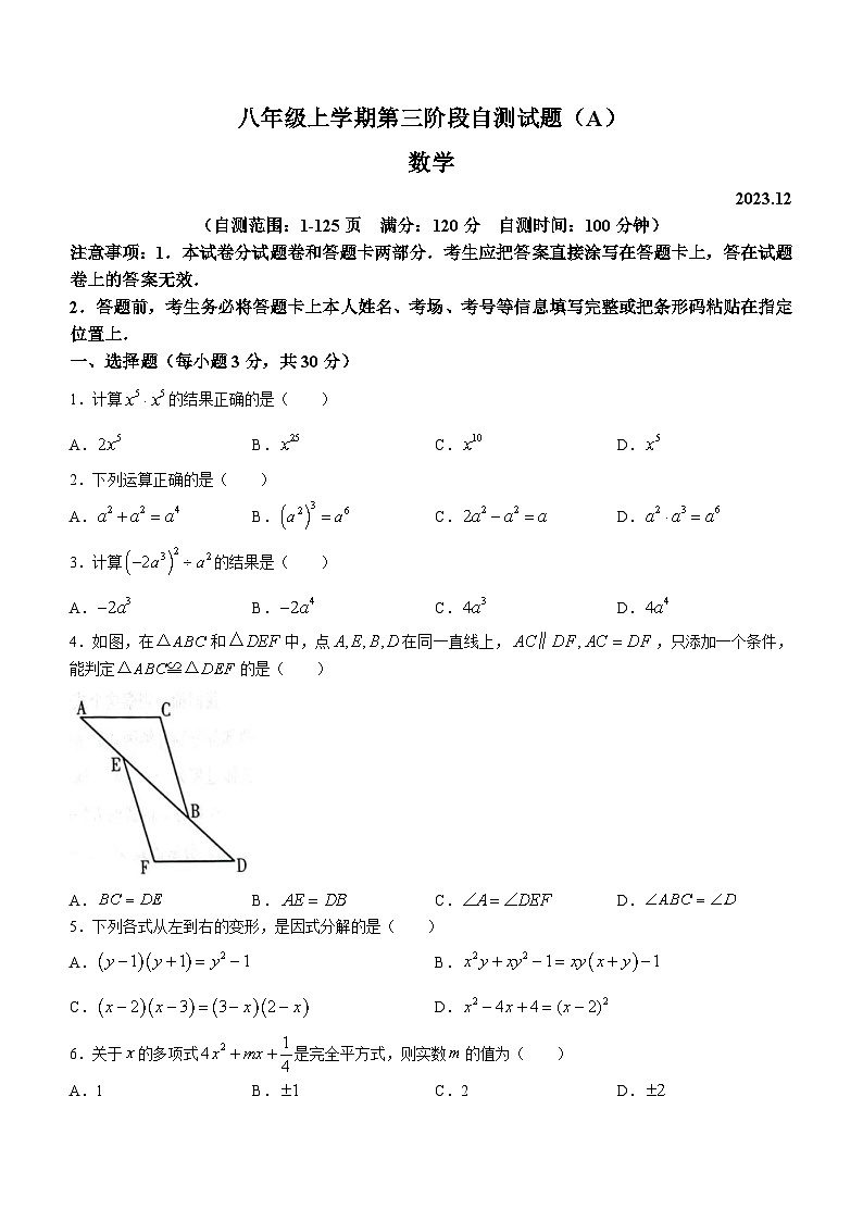 河南省安阳市安阳县城关街道欧阳初级中学2023-2024学年八年级上学期12月月考数学试题01