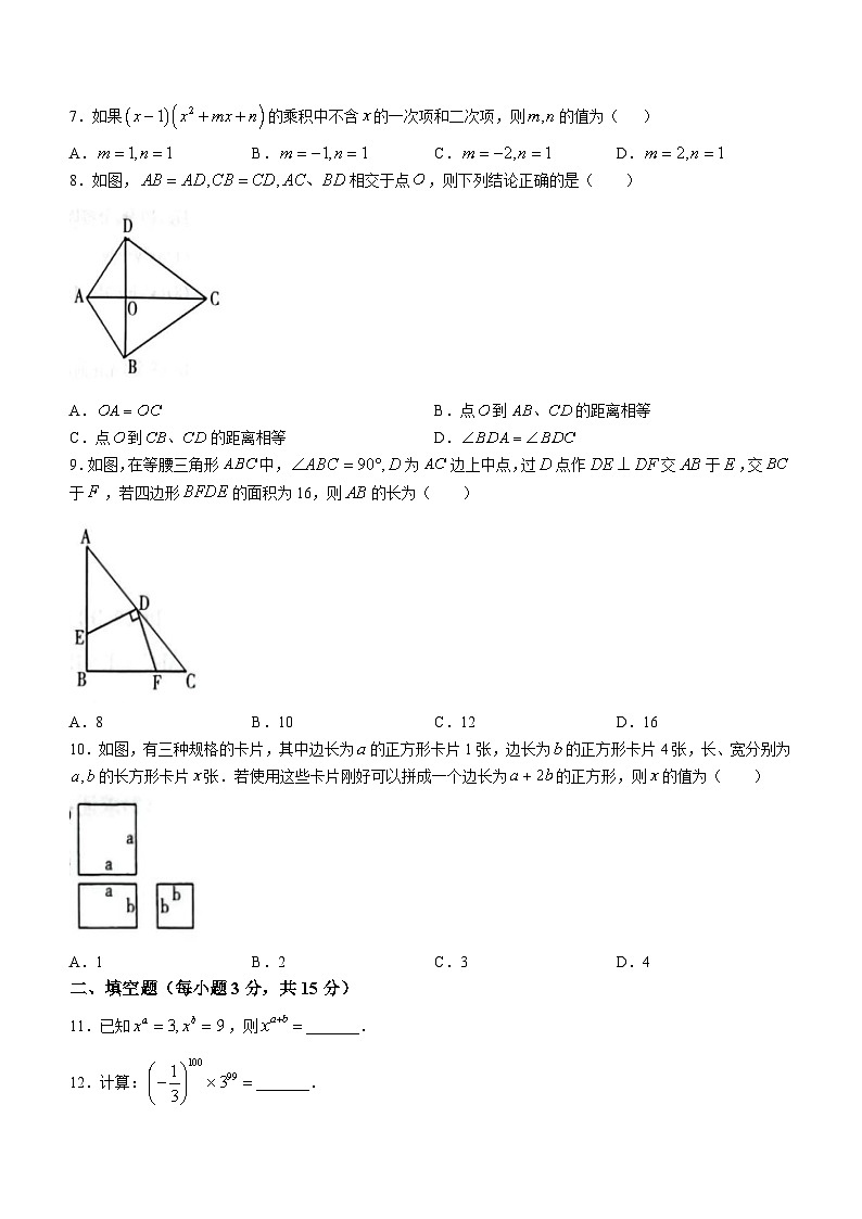 河南省安阳市安阳县城关街道欧阳初级中学2023-2024学年八年级上学期12月月考数学试题02