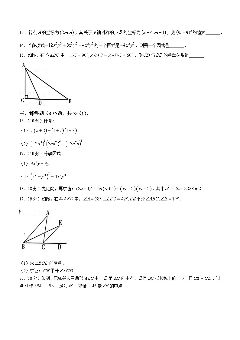 河南省安阳市安阳县城关街道欧阳初级中学2023-2024学年八年级上学期12月月考数学试题03