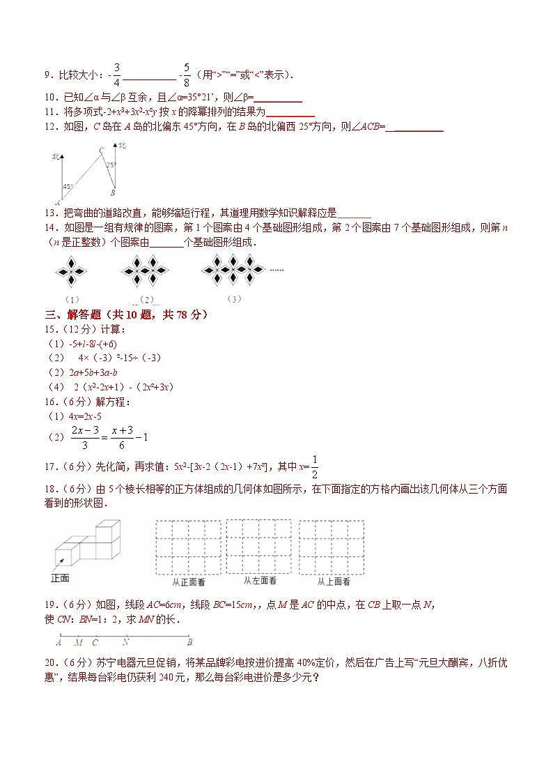 吉林省长春市长春博硕学校(原北京师范大学长春附属学校)2022-2023学年七年级上学期期末考试数学试题第2页