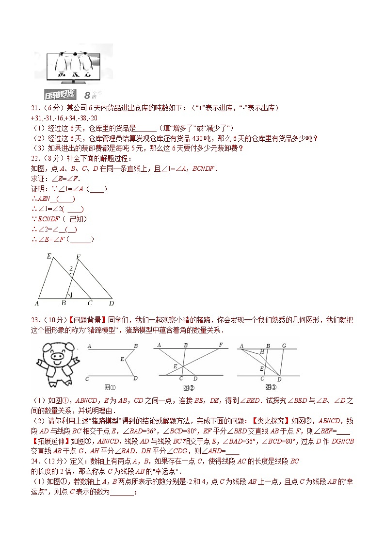 吉林省长春市长春博硕学校(原北京师范大学长春附属学校)2022-2023学年七年级上学期期末考试数学试题第3页