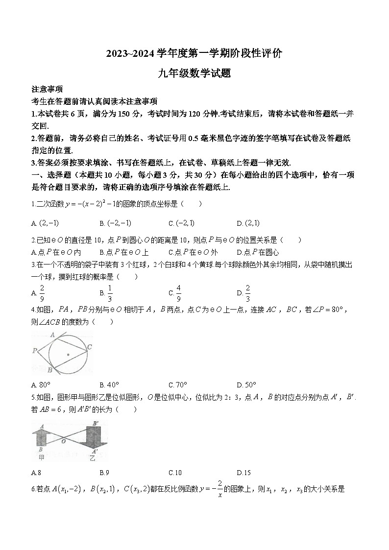 江苏省南通市启东市2023-2024学年九年级上学期12月月考数学试题01