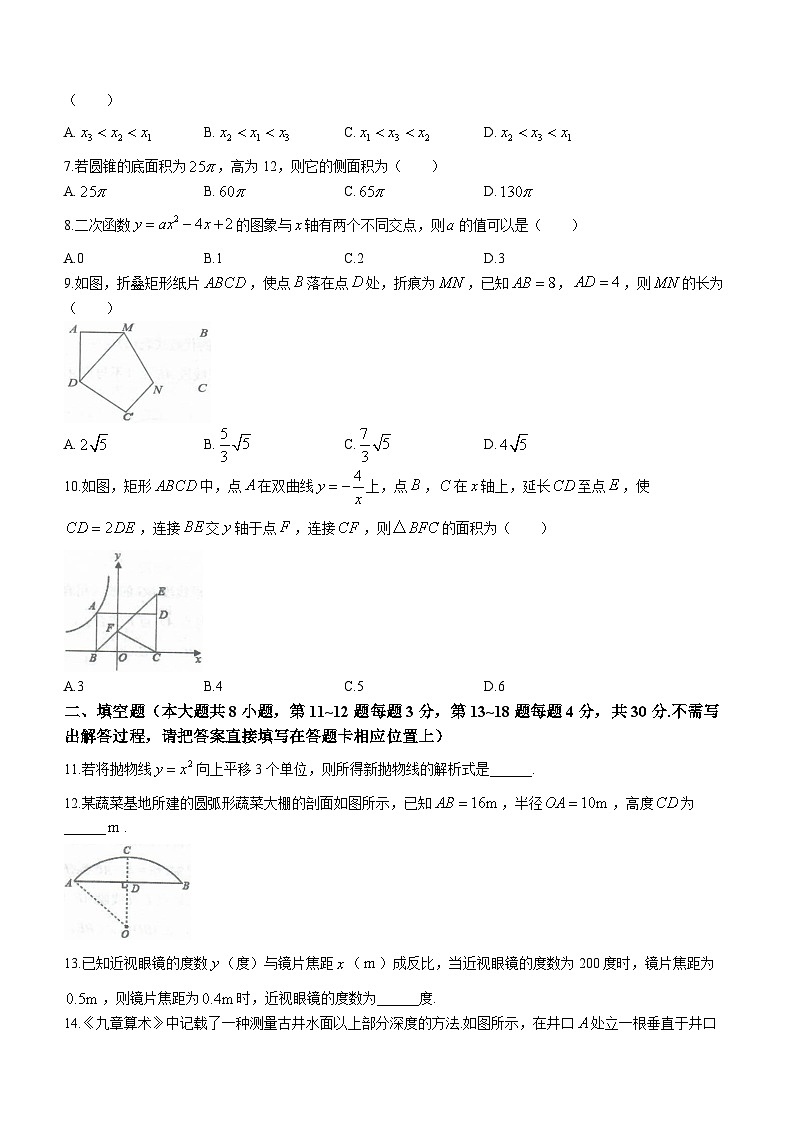 江苏省南通市启东市2023-2024学年九年级上学期12月月考数学试题02