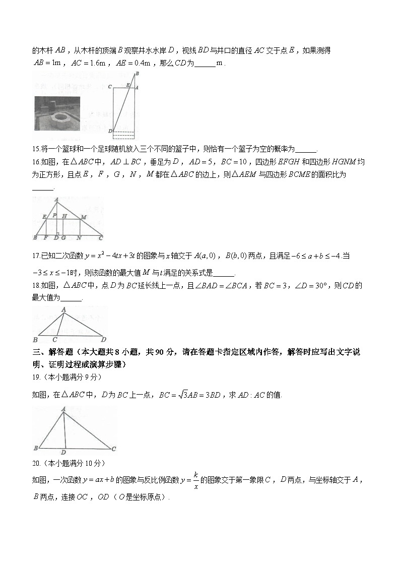 江苏省南通市启东市2023-2024学年九年级上学期12月月考数学试题03