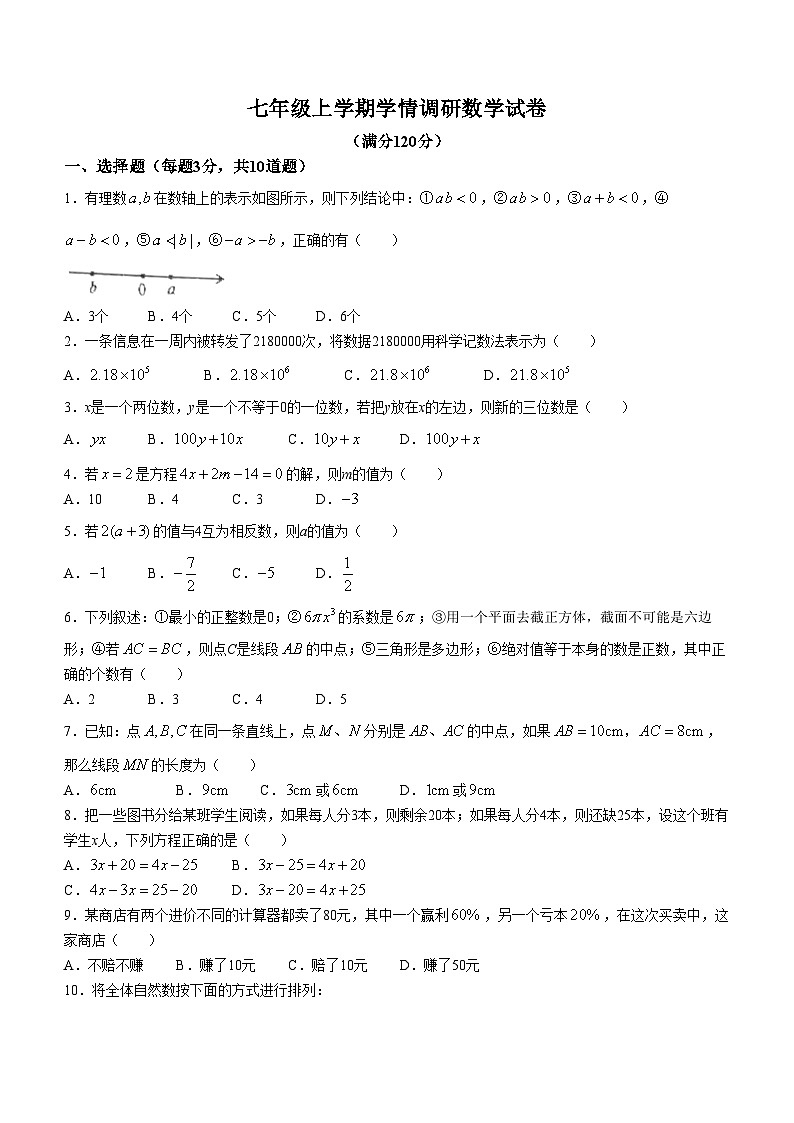 辽宁省辽阳市部分学校2023-2024学年七年级上学期第二次月考数学试题01