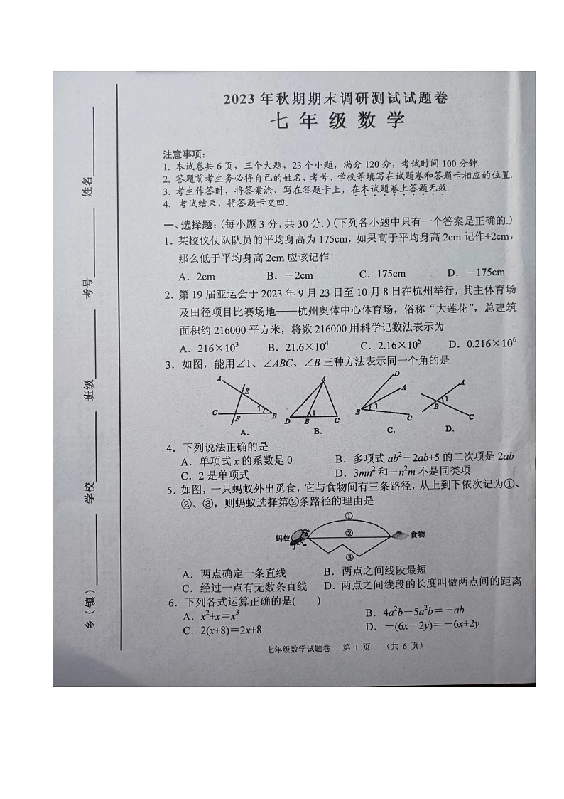 河南省南阳市2023-2024学年七年级上学期1月期末数学试题第1页