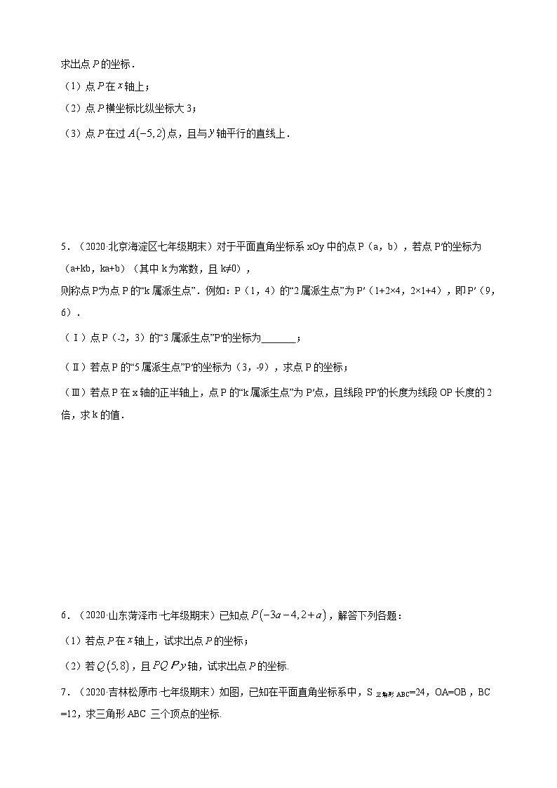 苏科版八年级上册数学第5章平面直角坐标系易错20题精讲精练(附答案)第2页