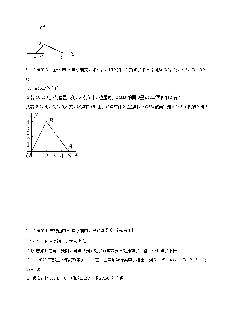 苏科版八年级上册数学第5章平面直角坐标系易错20题精讲精练(附答案)第3页