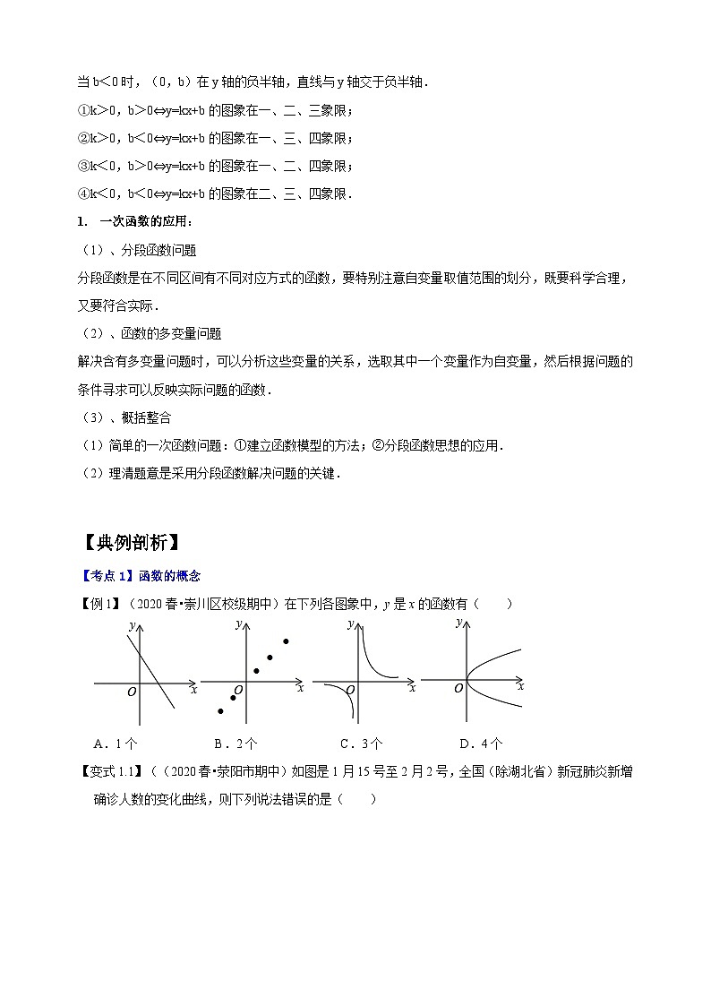 苏科版八年级上册数学第6章一次函数易错题精讲精练(附答案)第3页