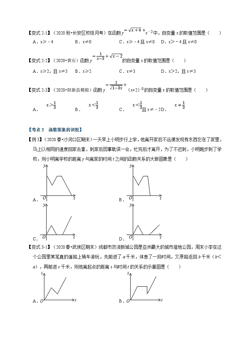蘇科版八年級(jí)上冊(cè)數(shù)學(xué)第6章一次函數(shù)重難點(diǎn)題型(附答案)第3頁