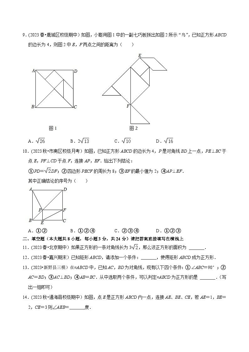人教版八年级数学下册尖子生培优必刷题 专题18.7正方形专项提升训练(重难点培优)(原卷版+解析)03