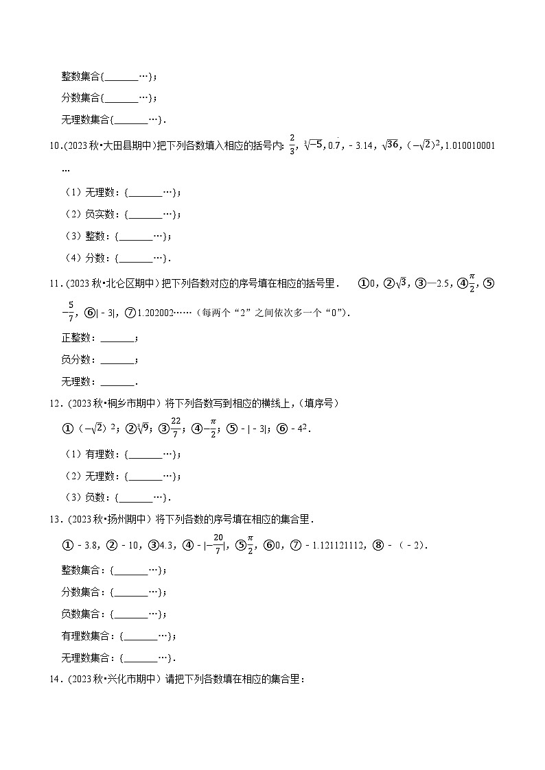 人教版七年级数学下册尖子生培优题典 专题6.4实数的分类大题提升训练(重难点培优)(原卷版+解析)03