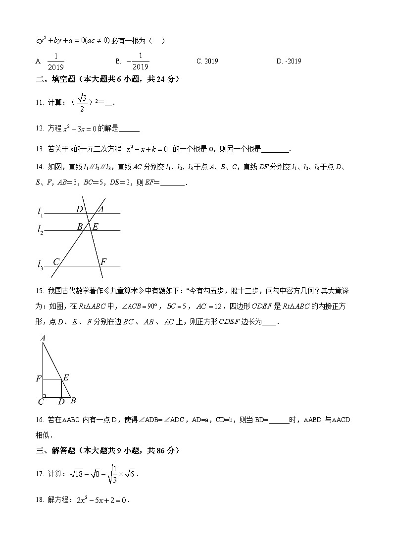 精品解析:福建省晋江市南侨中学2021-2022学年九年级上学期期中数学试题(原卷版)第2页