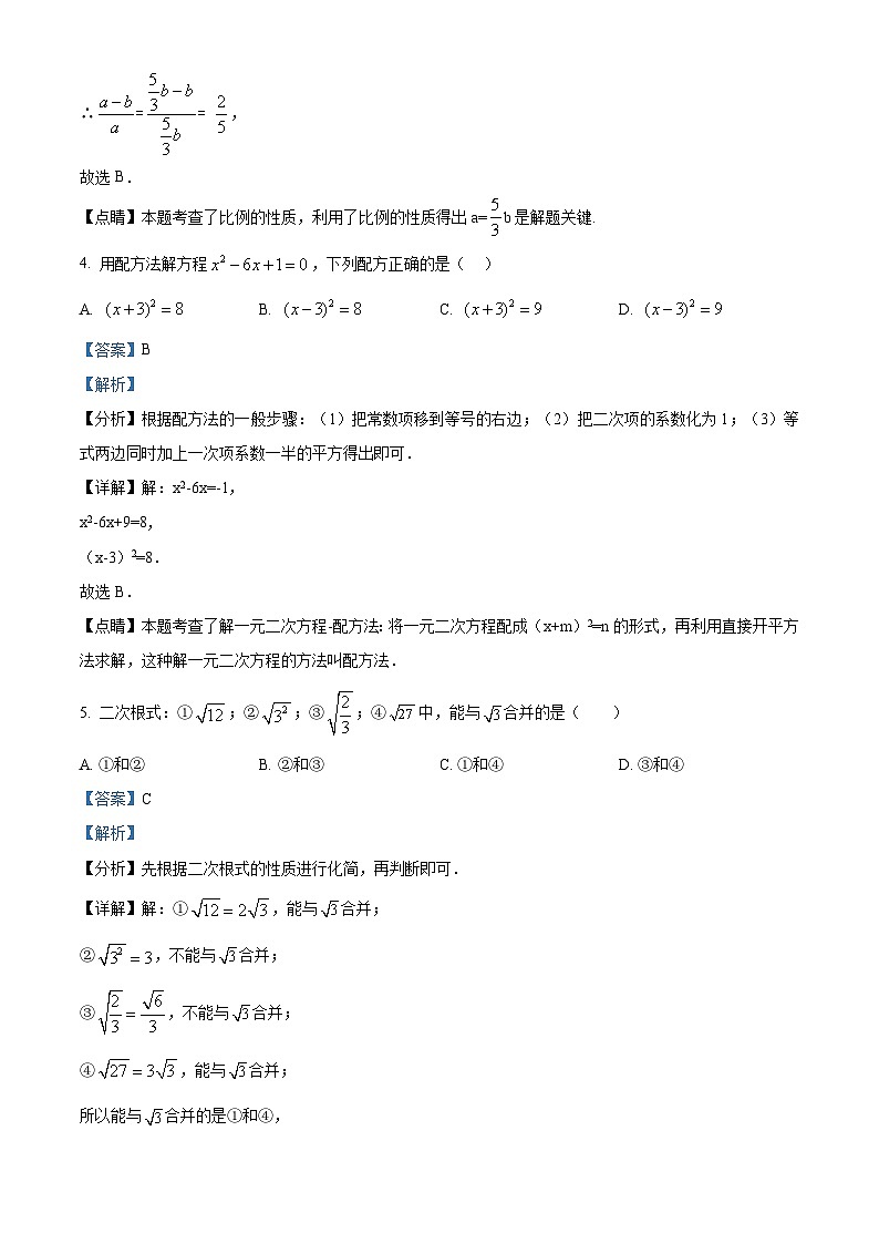 精品解析:福建省晋江市南侨中学2021-2022学年九年级上学期期中数学试题(解析版)第2页