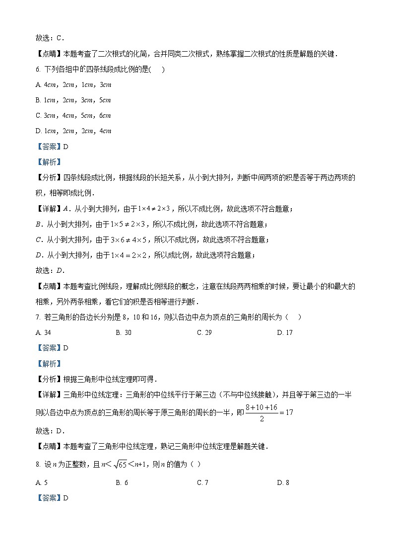 精品解析:福建省晋江市南侨中学2021-2022学年九年级上学期期中数学试题(解析版)第3页