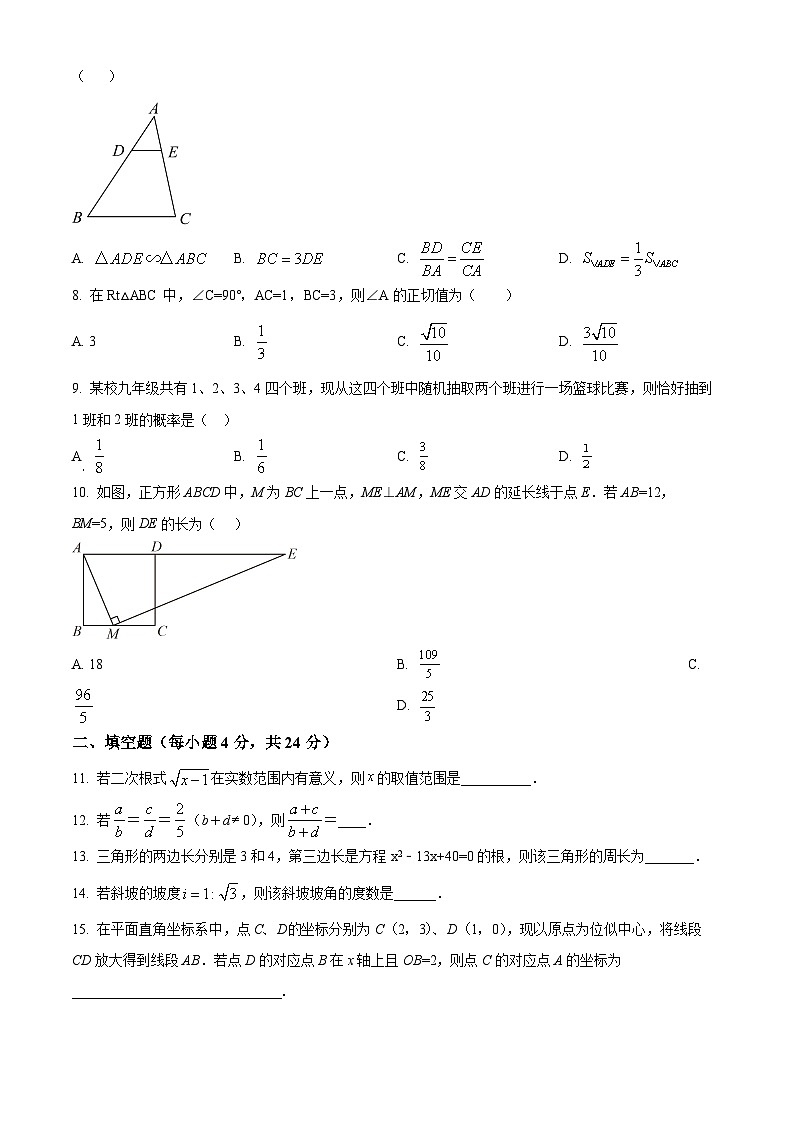 精品解析:福建省泉州市晋江市晋江市南侨中学2021-2022学年九年级上学期第二次月考数学试题(原卷版)第2页