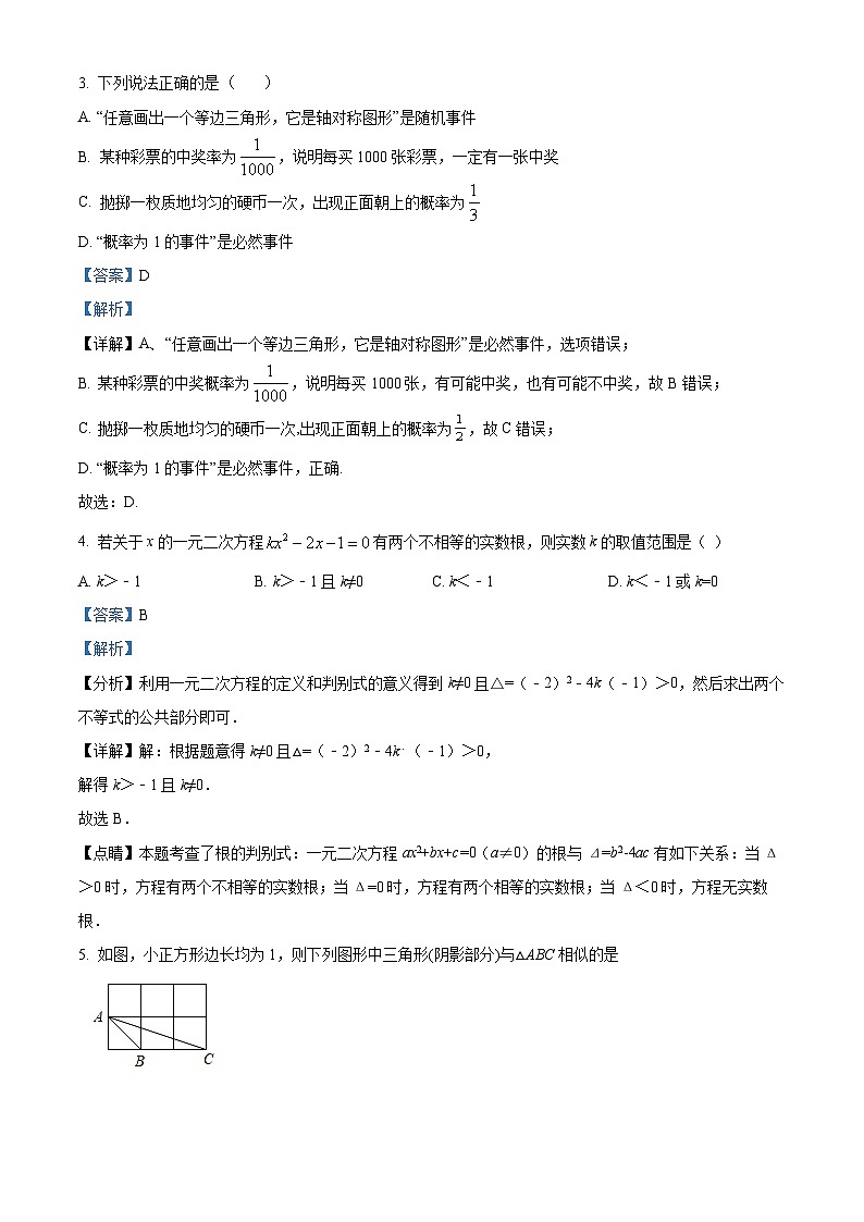 精品解析:福建省泉州市晋江市晋江市南侨中学2021-2022学年九年级上学期第二次月考数学试题(解析版)第2页