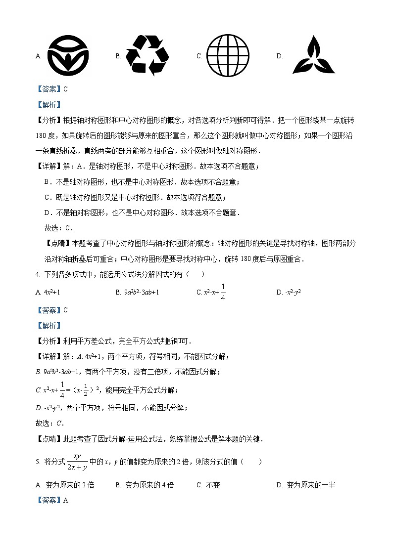 辽宁省辽阳市2022-2023学年八年级下学期期末数学试题(原卷版+解析版)02