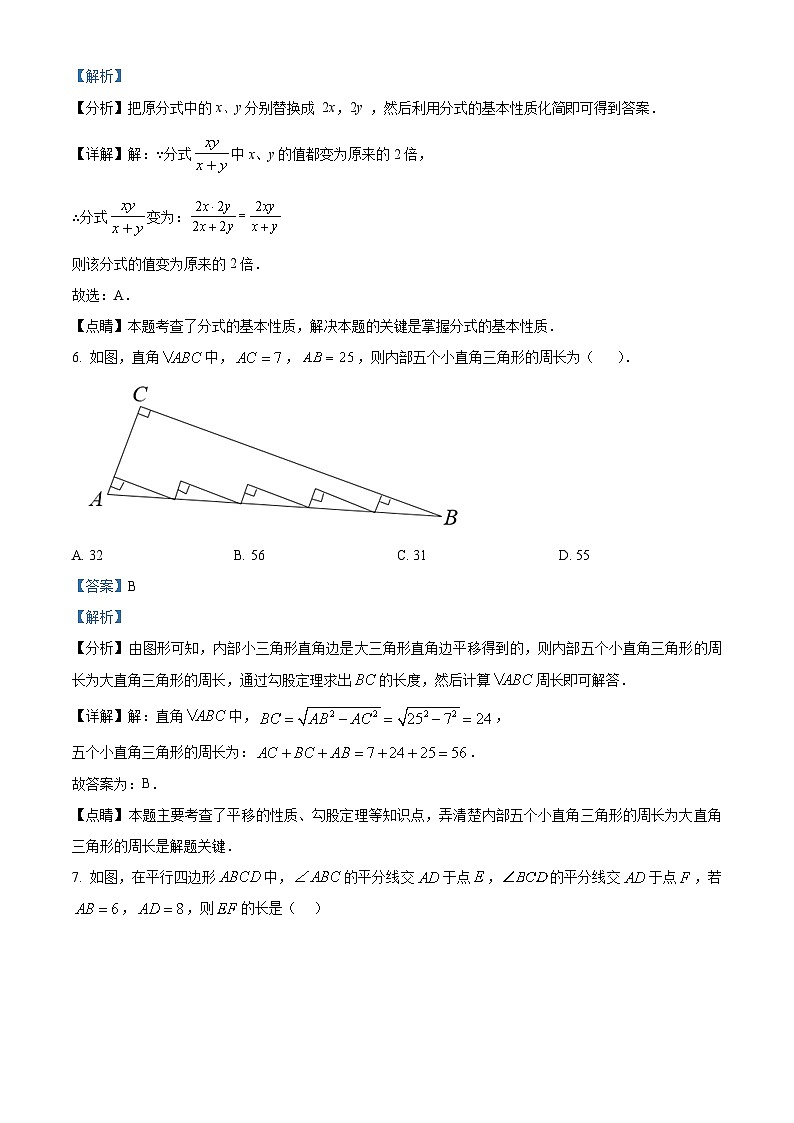 辽宁省辽阳市2022-2023学年八年级下学期期末数学试题(原卷版+解析版)03